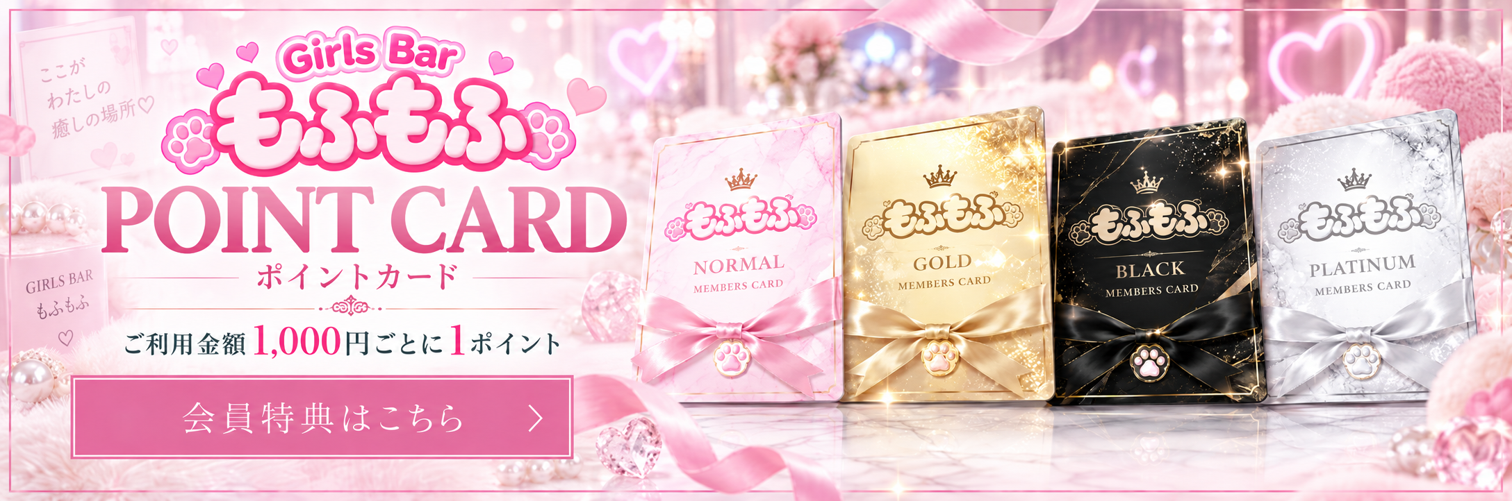 もふもふ ポイントカード