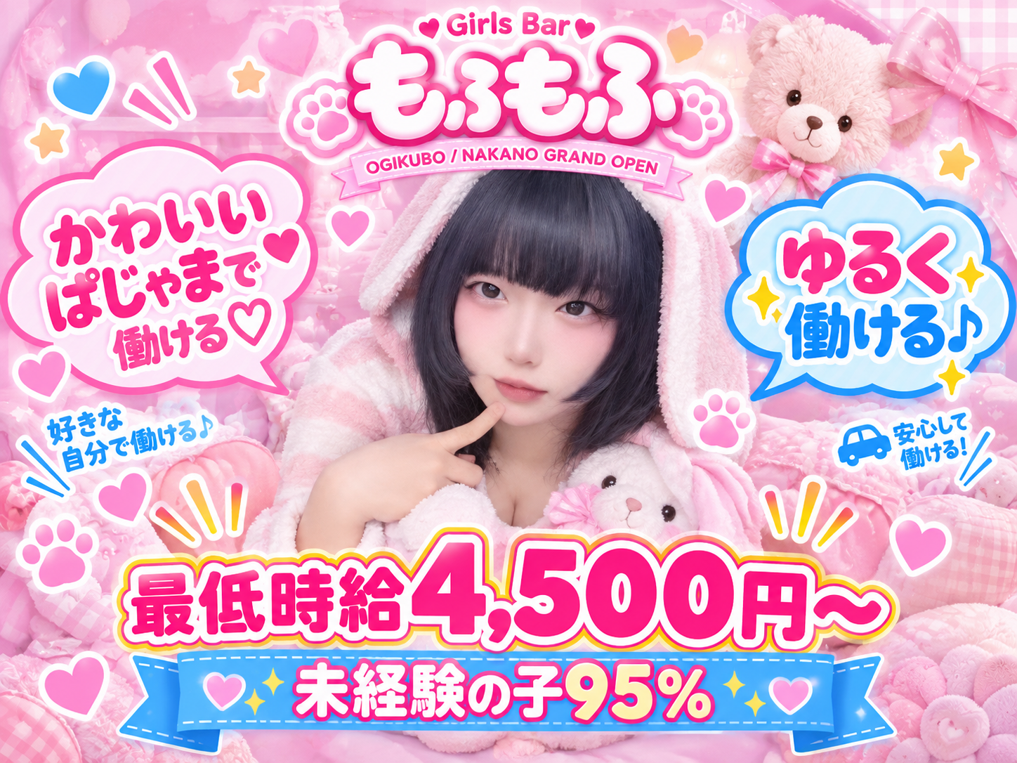 もふもふ キャスト募集
