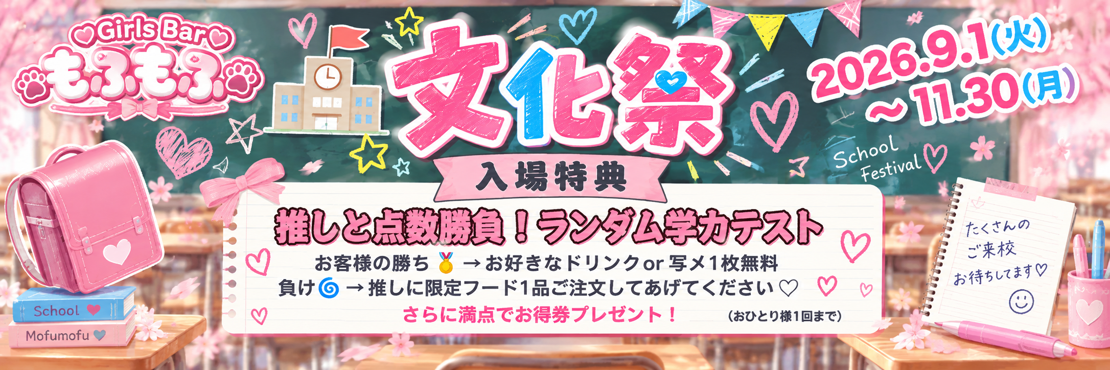 もふもふ 文化祭イベント